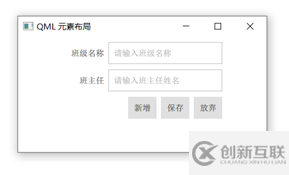 QT QML的元素布局的實現(xiàn)