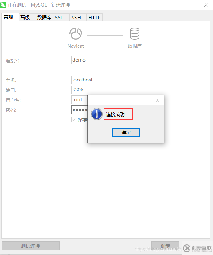 Navicat入門(mén)教程