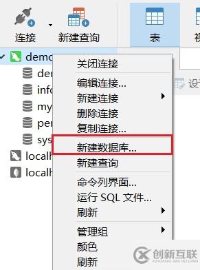 Navicat入門(mén)教程