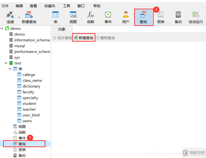 Navicat入門(mén)教程