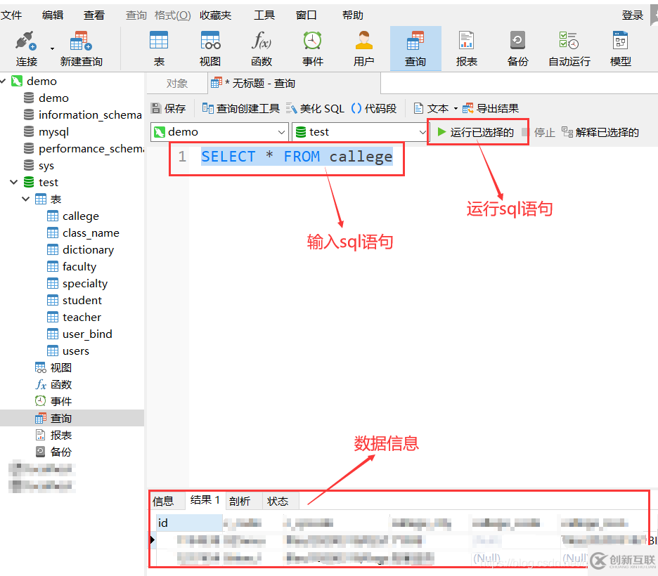 Navicat入門(mén)教程