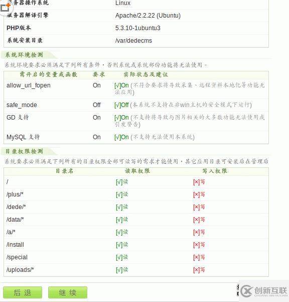 Linux下安裝DedeCMS的方法