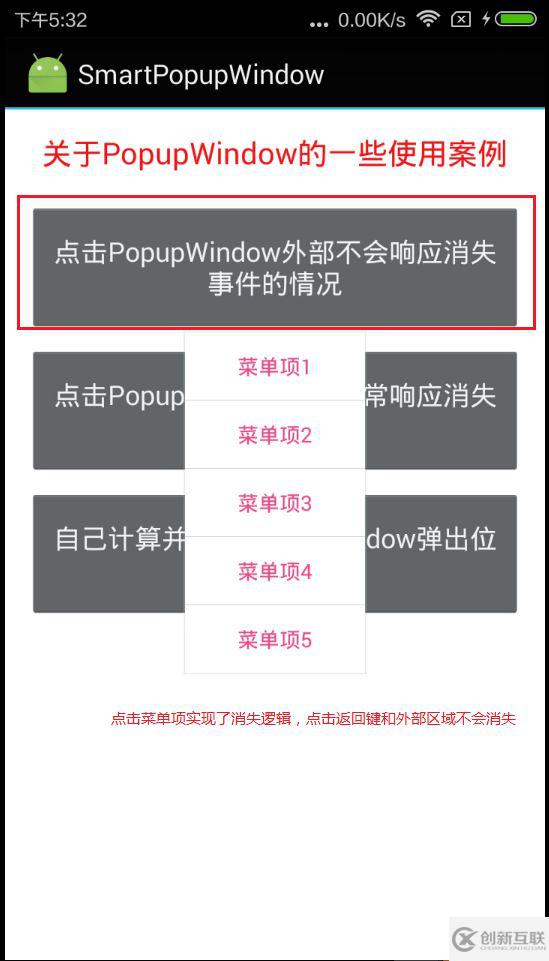 詳解Android PopupWindow怎么合理控制彈出位置（showAtLocation）
