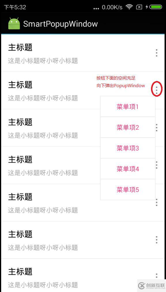 詳解Android PopupWindow怎么合理控制彈出位置（showAtLocation）