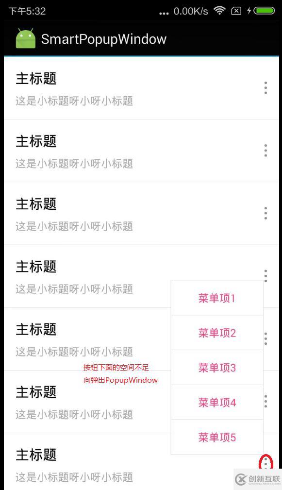 詳解Android PopupWindow怎么合理控制彈出位置（showAtLocation）