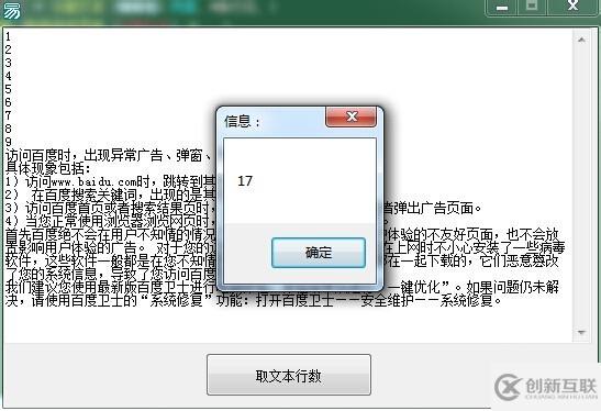 易語(yǔ)言讀取文本行數(shù)的方法