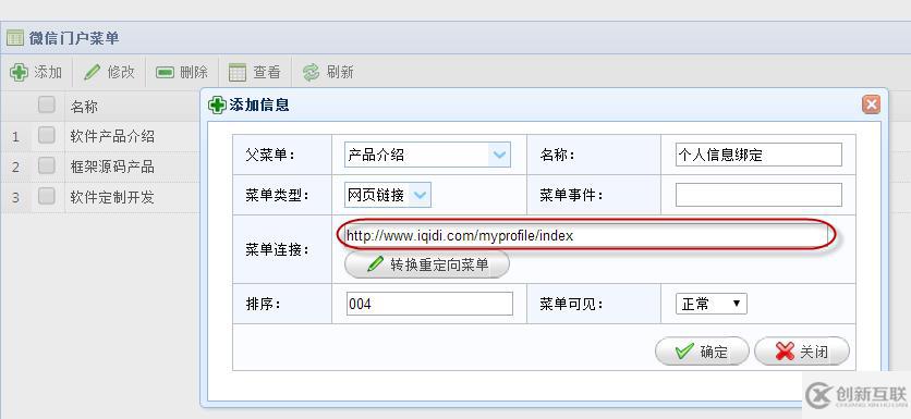 C#開發(fā)微信之如何在微信菜單中采用重定向獲取用戶數(shù)據(jù)