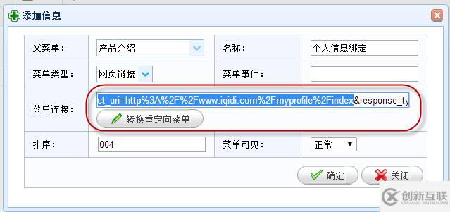 C#開發(fā)微信之如何在微信菜單中采用重定向獲取用戶數(shù)據(jù)