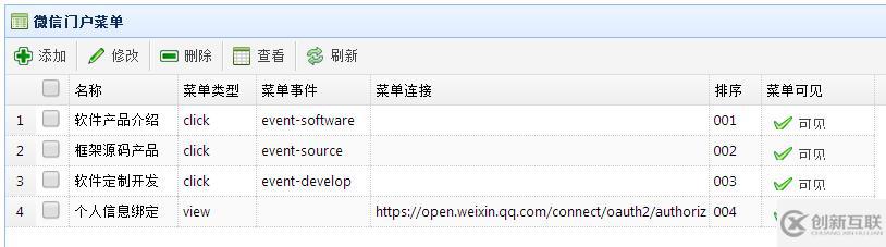 C#開發(fā)微信之如何在微信菜單中采用重定向獲取用戶數(shù)據(jù)