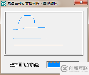 易語(yǔ)言設(shè)置在畫板中繪圖的畫筆顏色