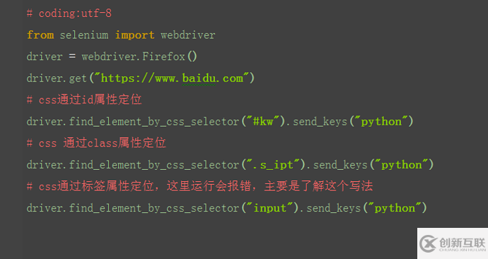 python中css定位的方法