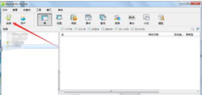 mysql如何新建連接
