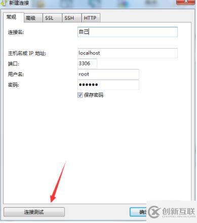 mysql如何新建連接