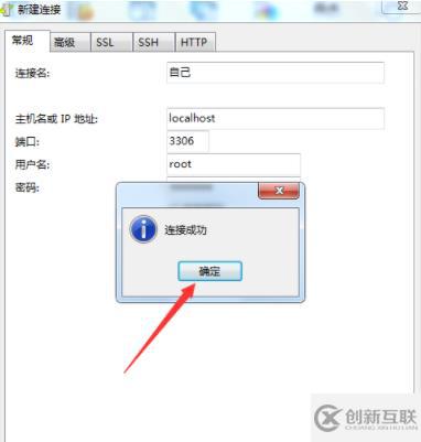 mysql如何新建連接