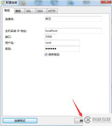 mysql如何新建連接