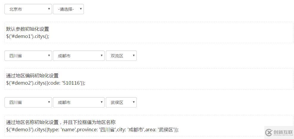 jQuery-Citys省市區(qū)三級(jí)菜單聯(lián)動(dòng)插件使用說(shuō)明