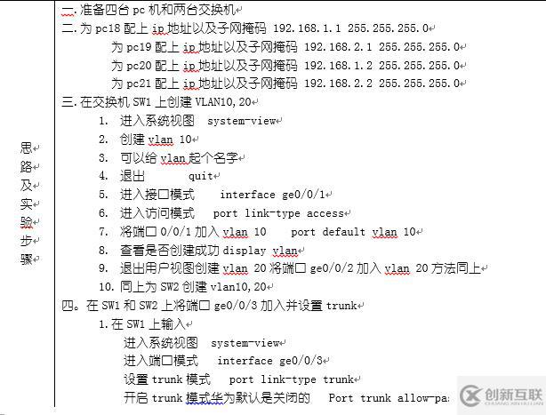 vlan的創(chuàng)建以及trunk模式的設(shè)置