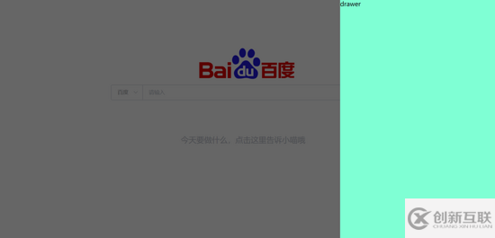 怎樣給element添加一個抽屜組件