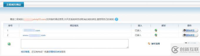 域名怎么綁定虛擬主機目錄