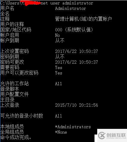 Windows中如何使用命令行給普通用戶提權(quán)成管理員組
