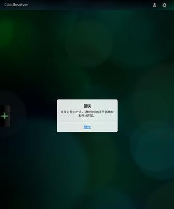 Citrix NetScaler鉑金版外網(wǎng)使用Receiver登陸XenDesktop失敗