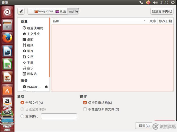 Ubuntu下VMware Tools怎么安裝配置