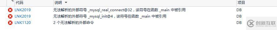 解決c++連接mysql無法解析外部符號方法講析