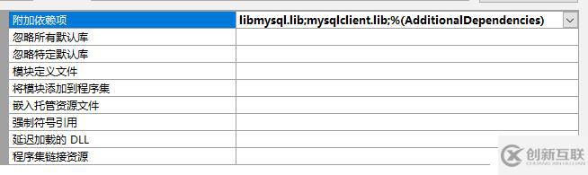 解決c++連接mysql無法解析外部符號方法講析