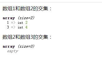 php如何判斷兩個(gè)數(shù)組是否有相同值