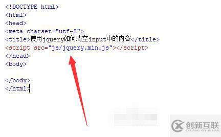 jquery清空input內(nèi)容的方法
