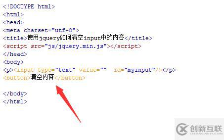 jquery清空input內(nèi)容的方法