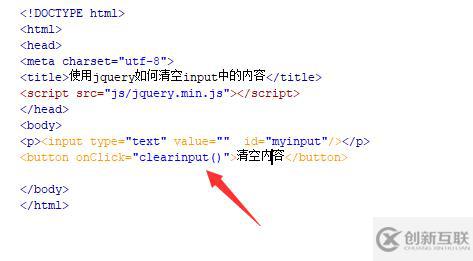 jquery清空input內(nèi)容的方法