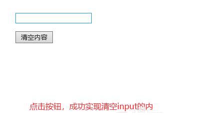 jquery清空input內(nèi)容的方法