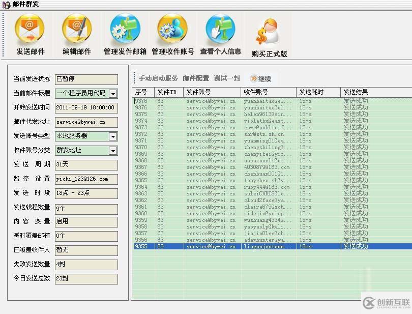 免費(fèi)郵件群發(fā)軟件測(cè)試版本發(fā)布