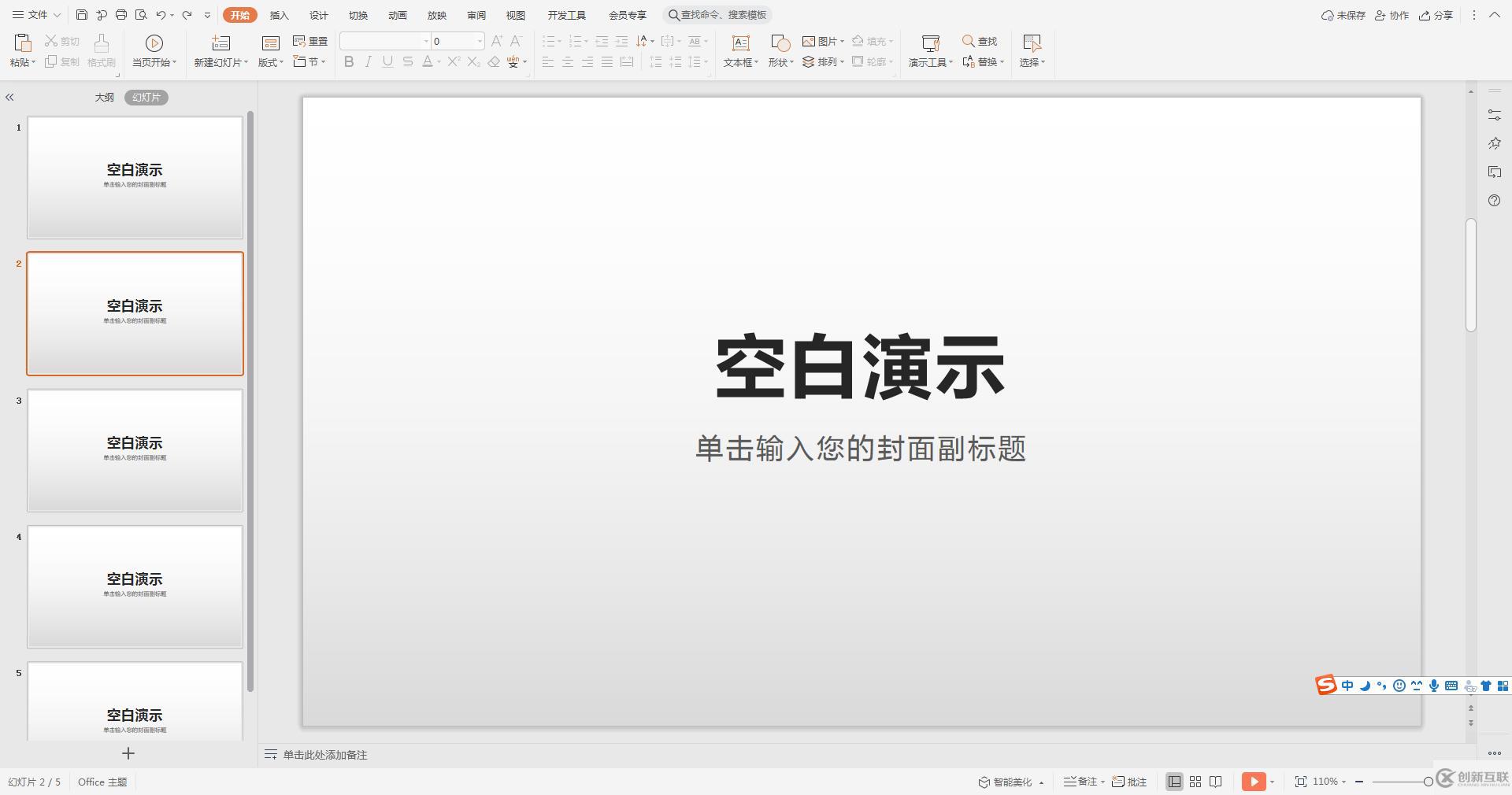 ppt背景圖片如何設置全部應用