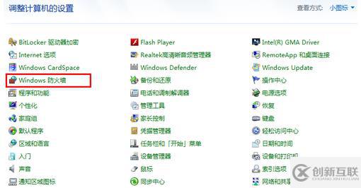 如何打開和關(guān)閉win7自帶的防火墻