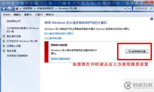 如何打開和關(guān)閉win7自帶的防火墻