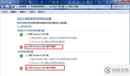 如何打開和關(guān)閉win7自帶的防火墻