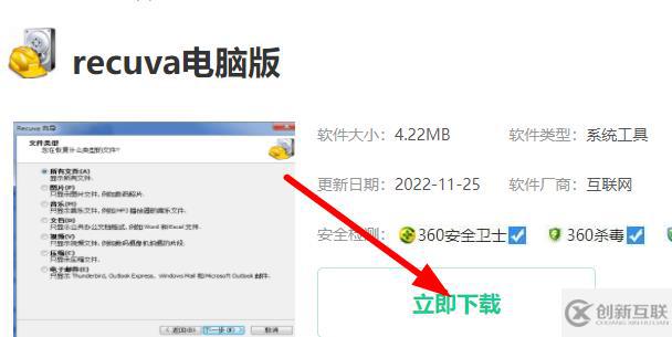 windows recuva如何下載安裝