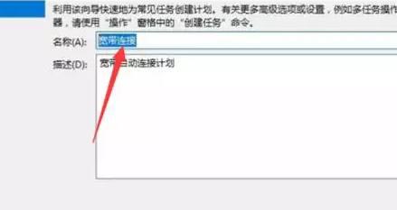 怎么設(shè)置win10電腦開(kāi)機(jī)自動(dòng)連接寬帶
