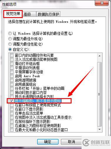win7系統(tǒng)中如何設(shè)置顯示預(yù)覽圖
