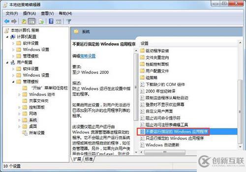 win7系統(tǒng)如何設(shè)置禁止下載軟件