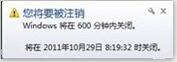 win7如何設置定時關機