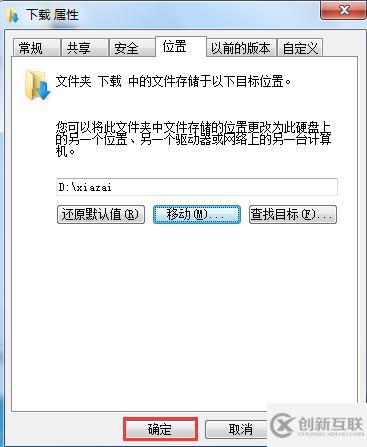 win7系統(tǒng)怎么修改電腦下載默認(rèn)保存路徑