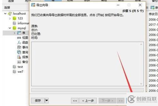 navicat如何導(dǎo)出sql