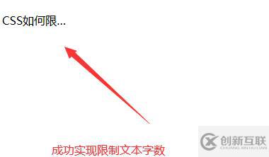 css限制文本字?jǐn)?shù)的方法