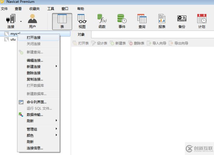 Navicat密碼的修改方法