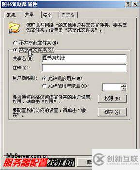 ActiveDirectory中怎么創(chuàng)建一個共享文件夾