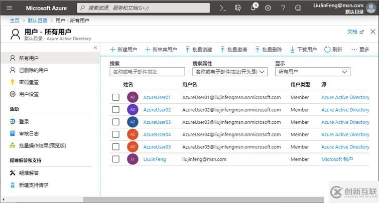 Azure管理員-第1章_管理_Azure_訂閱-1-2-創(chuàng)建和管理用戶