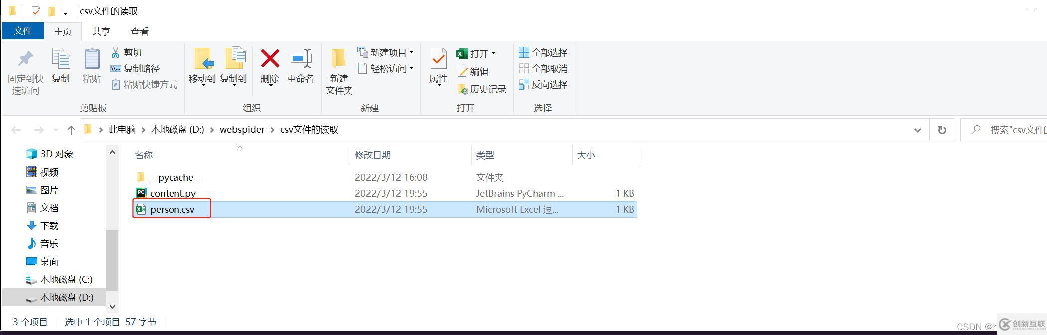 python中csv文件的寫(xiě)入與讀取怎么實(shí)現(xiàn)